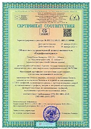 Sertifikat sistemy menedzhmenta kachestva ISO 9001 (RUS) bel